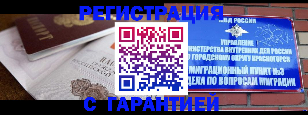 прописка 2025 в Краснослободске