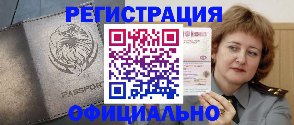 прописка для военкомата в Краснослободске