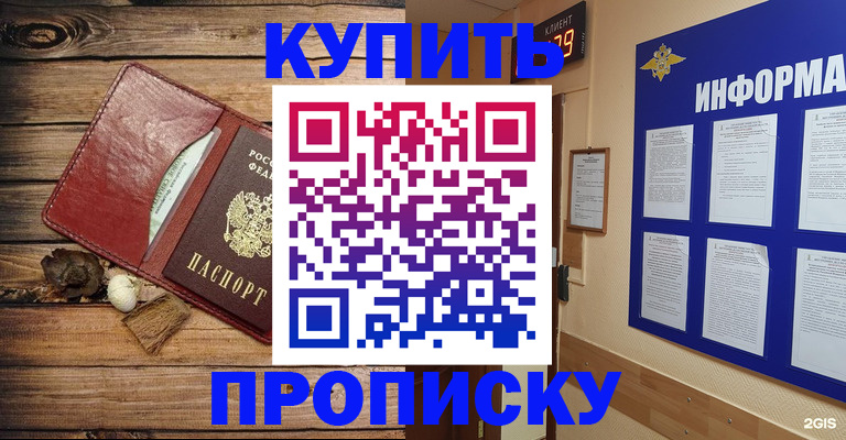 прописка ребенка в Краснослободске