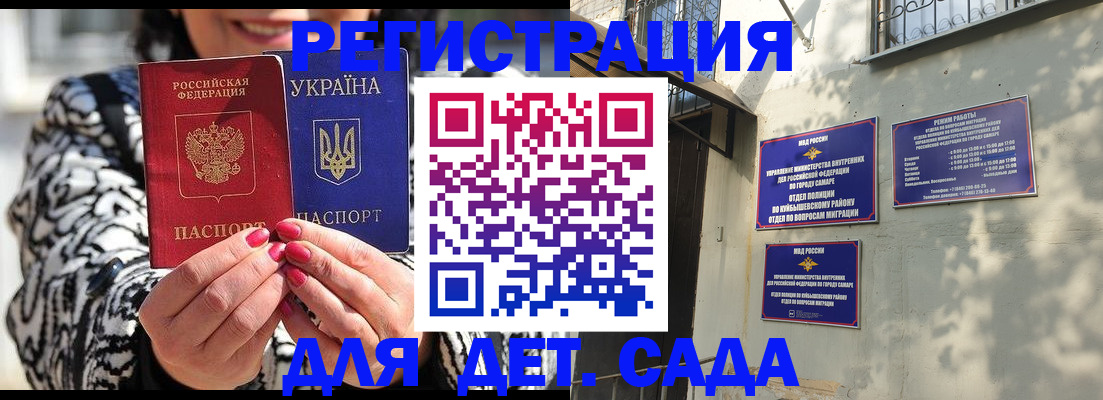 временная регистрация для школы в Краснослободске