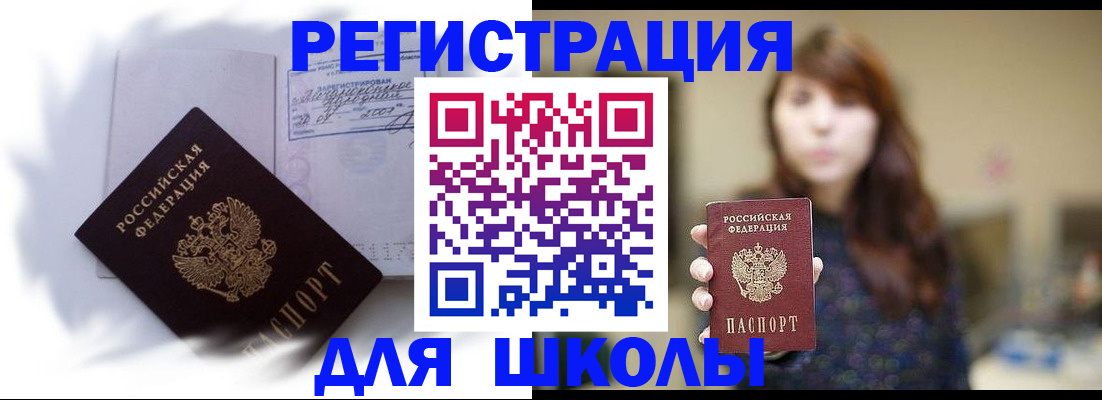 временная регистрация купить в Краснослободске
