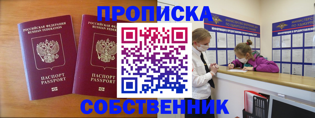 временная регистрация для всех в Краснослободске